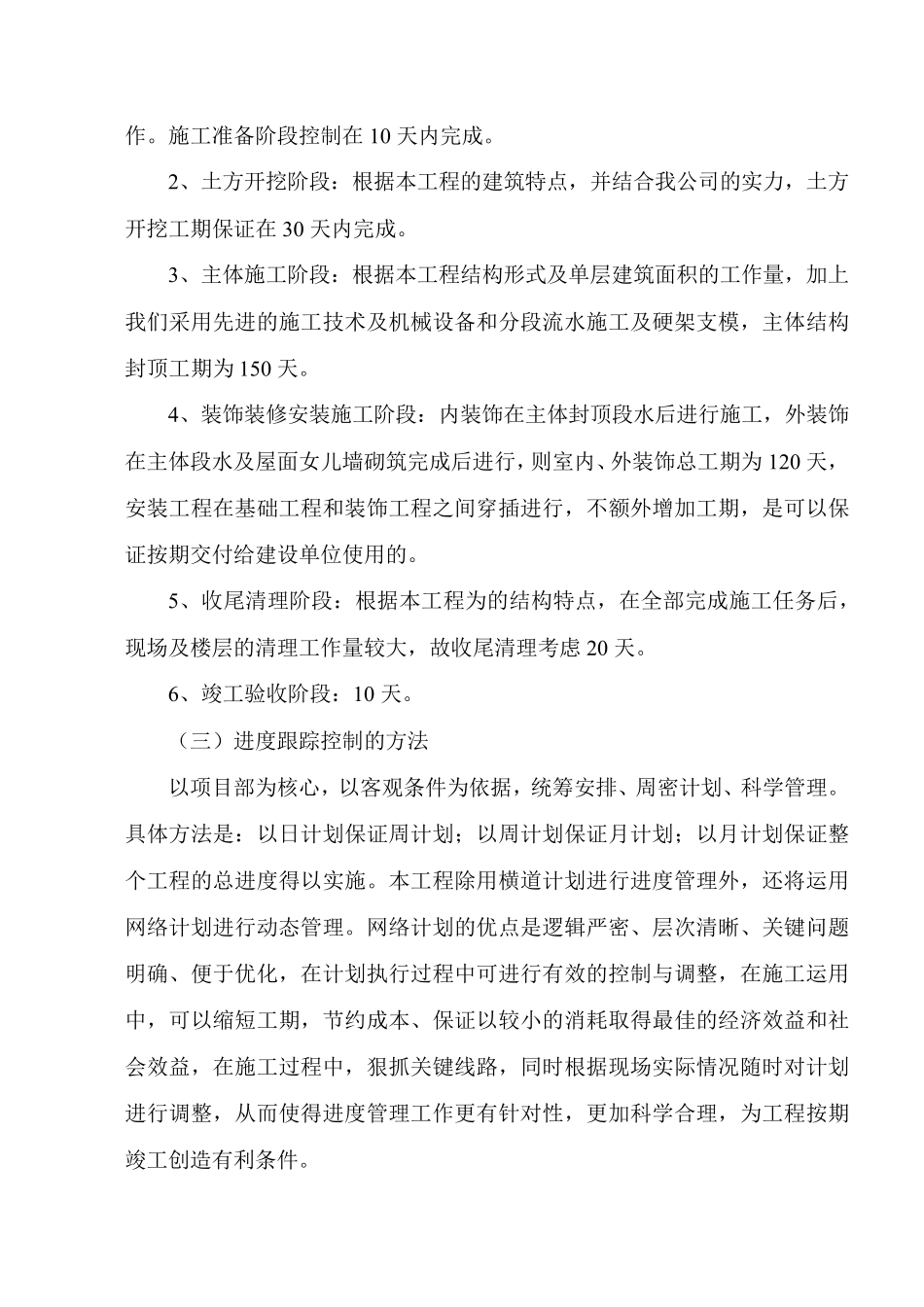 工期及进度计划_第2页