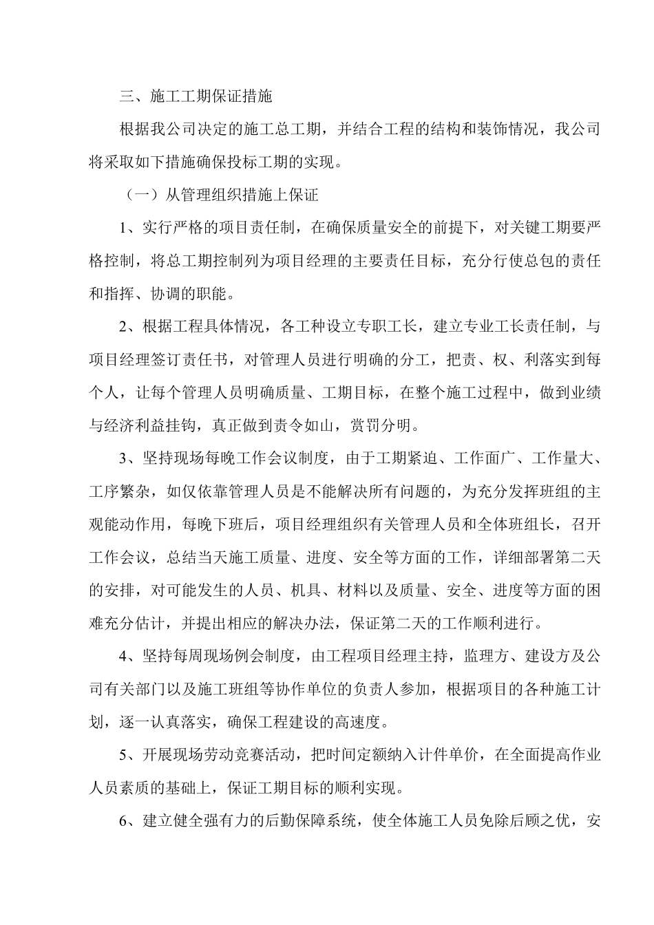 工期及进度计划_第3页