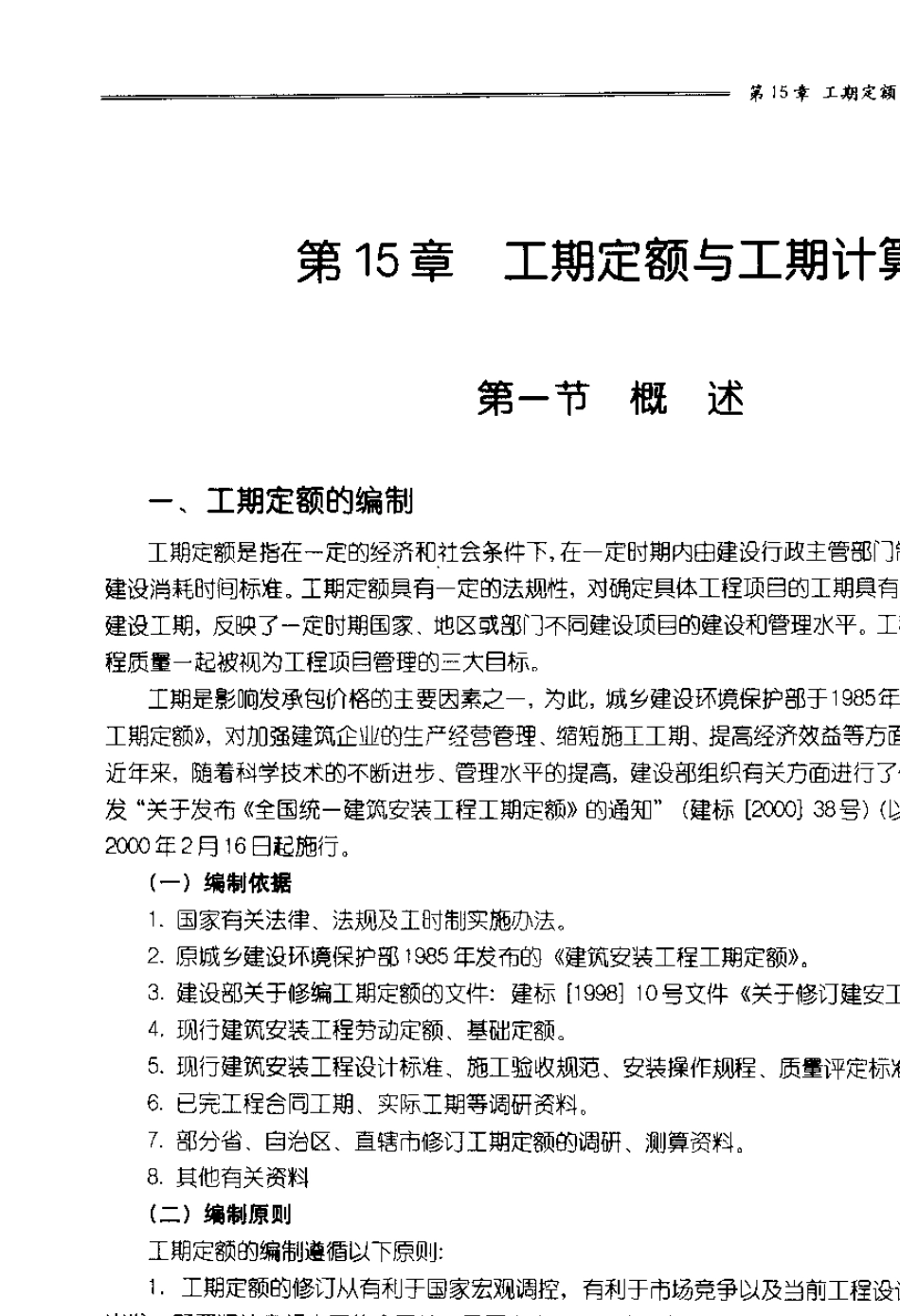 工期定额与工期计算工期定额_第1页