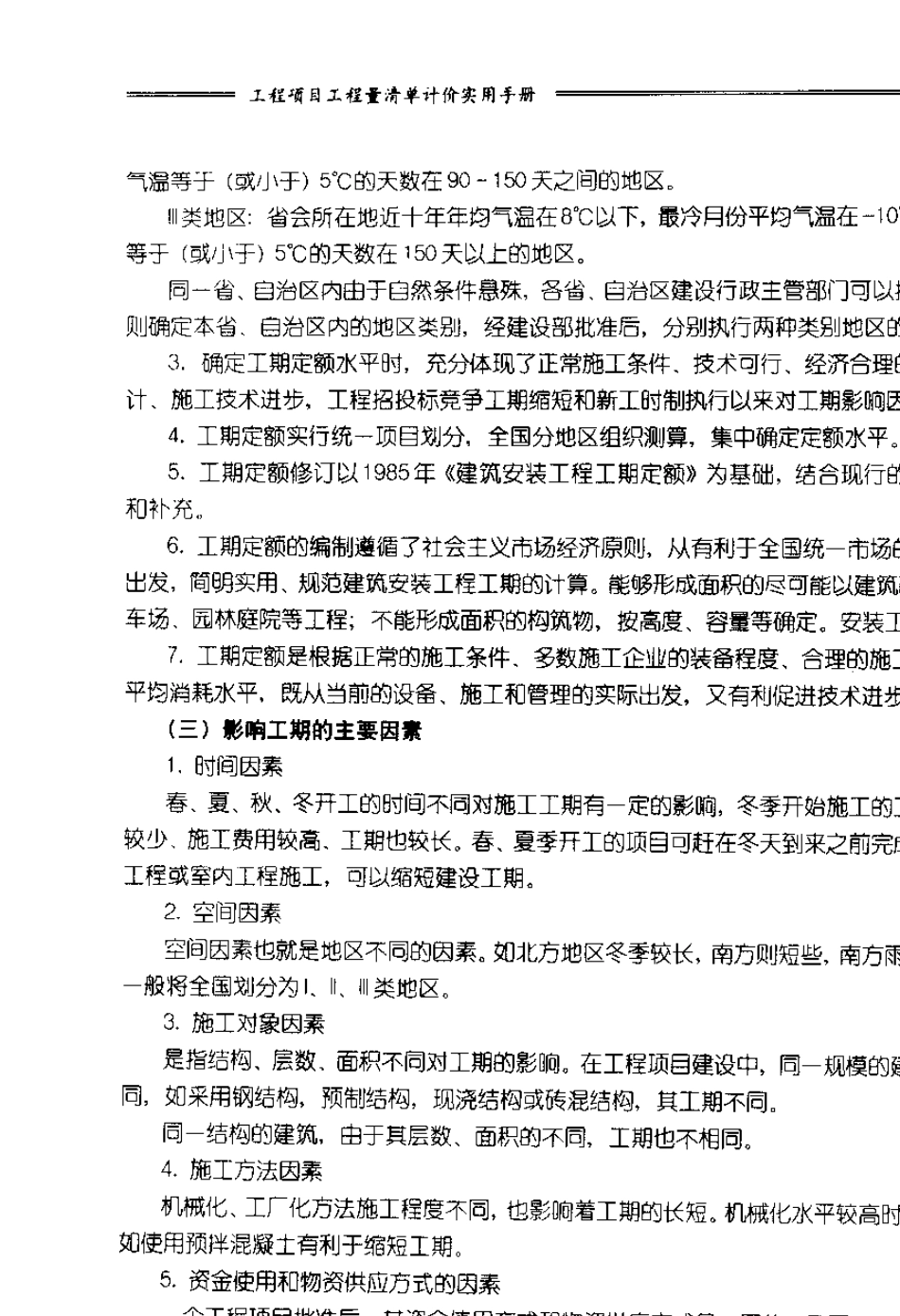 工期定额与工期计算工期定额_第2页