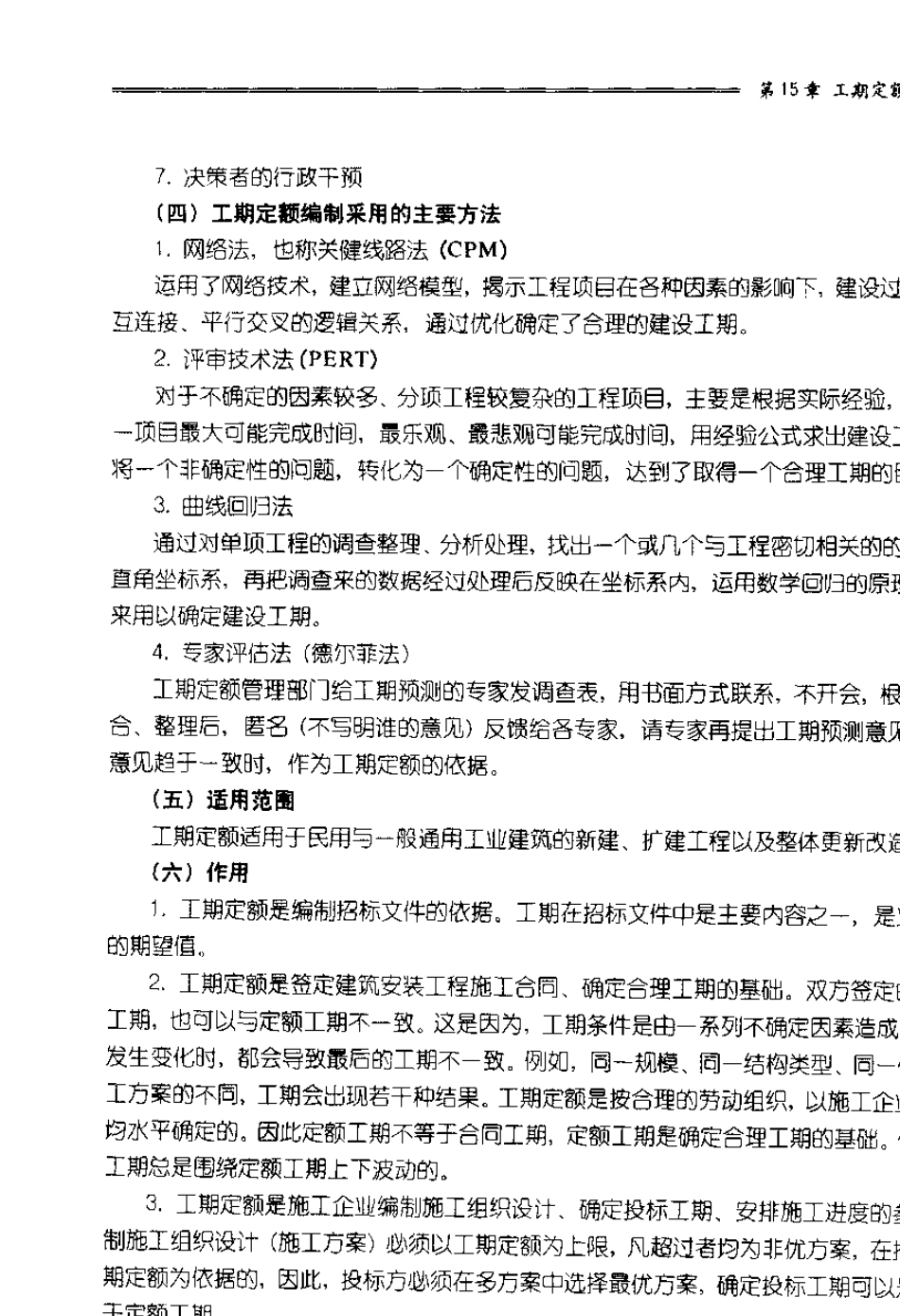 工期定额与工期计算工期定额_第3页