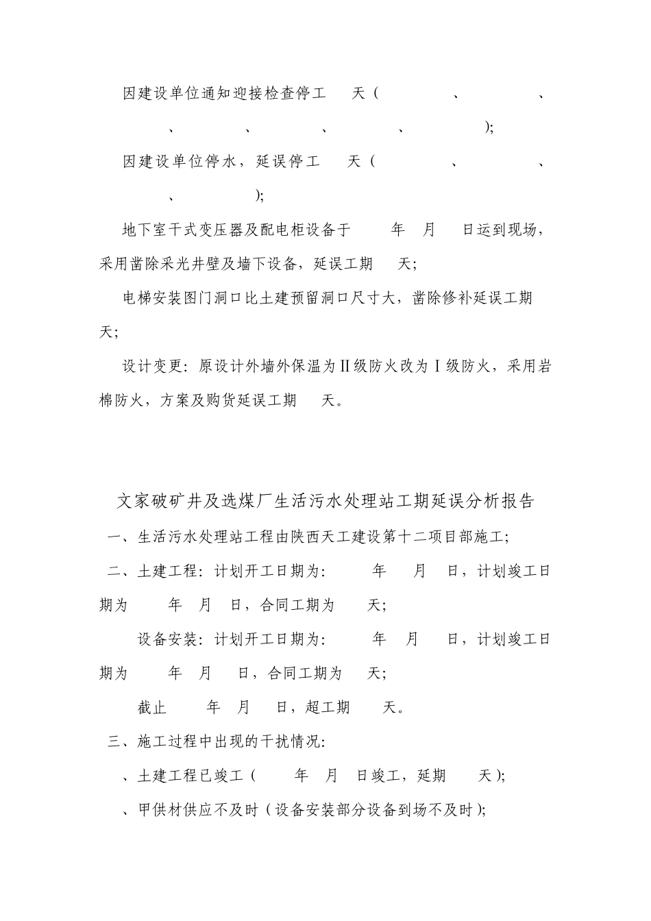 工期延误分析报告_第2页