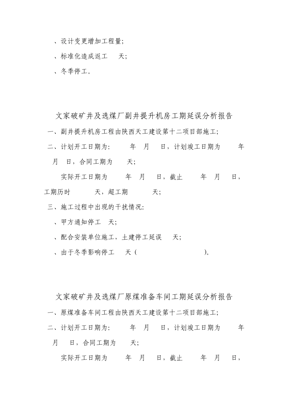 工期延误分析报告_第3页