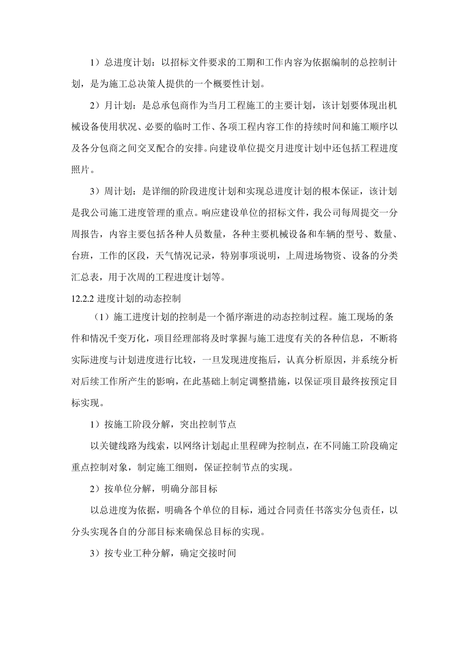 工期承诺及保证工期措施_第2页