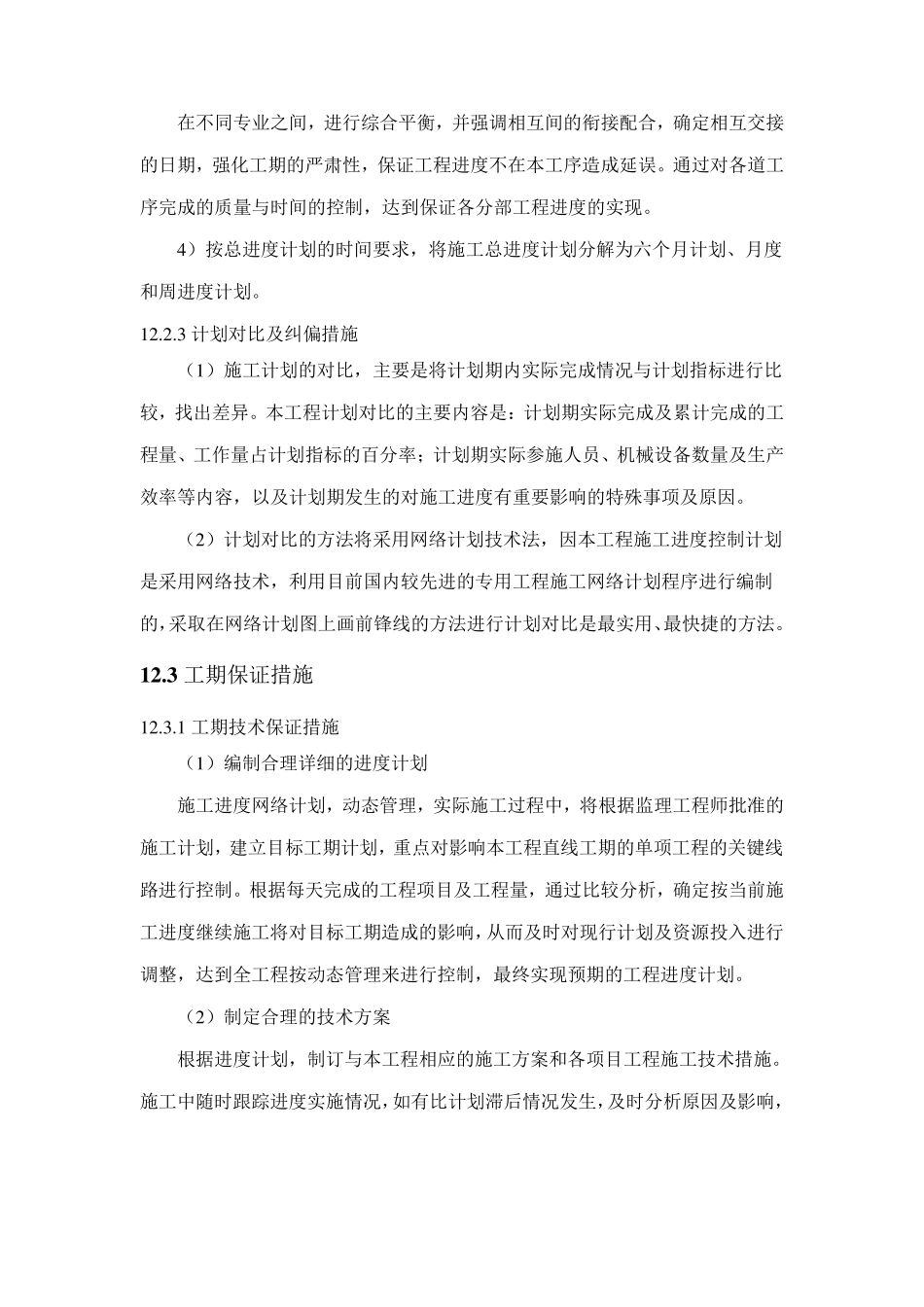 工期承诺及保证工期措施_第3页