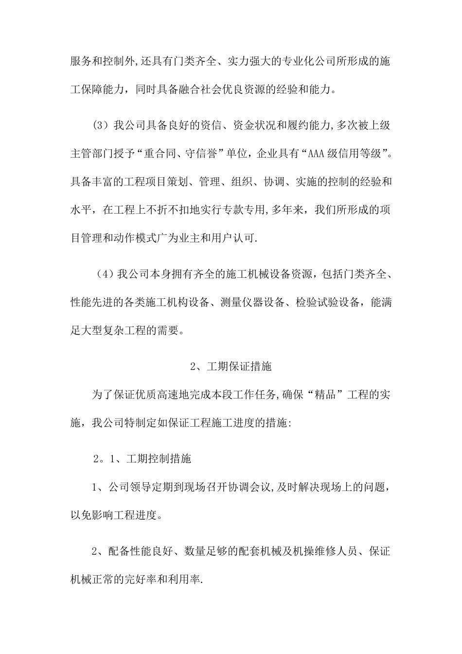 工期承诺及保证措施_第2页