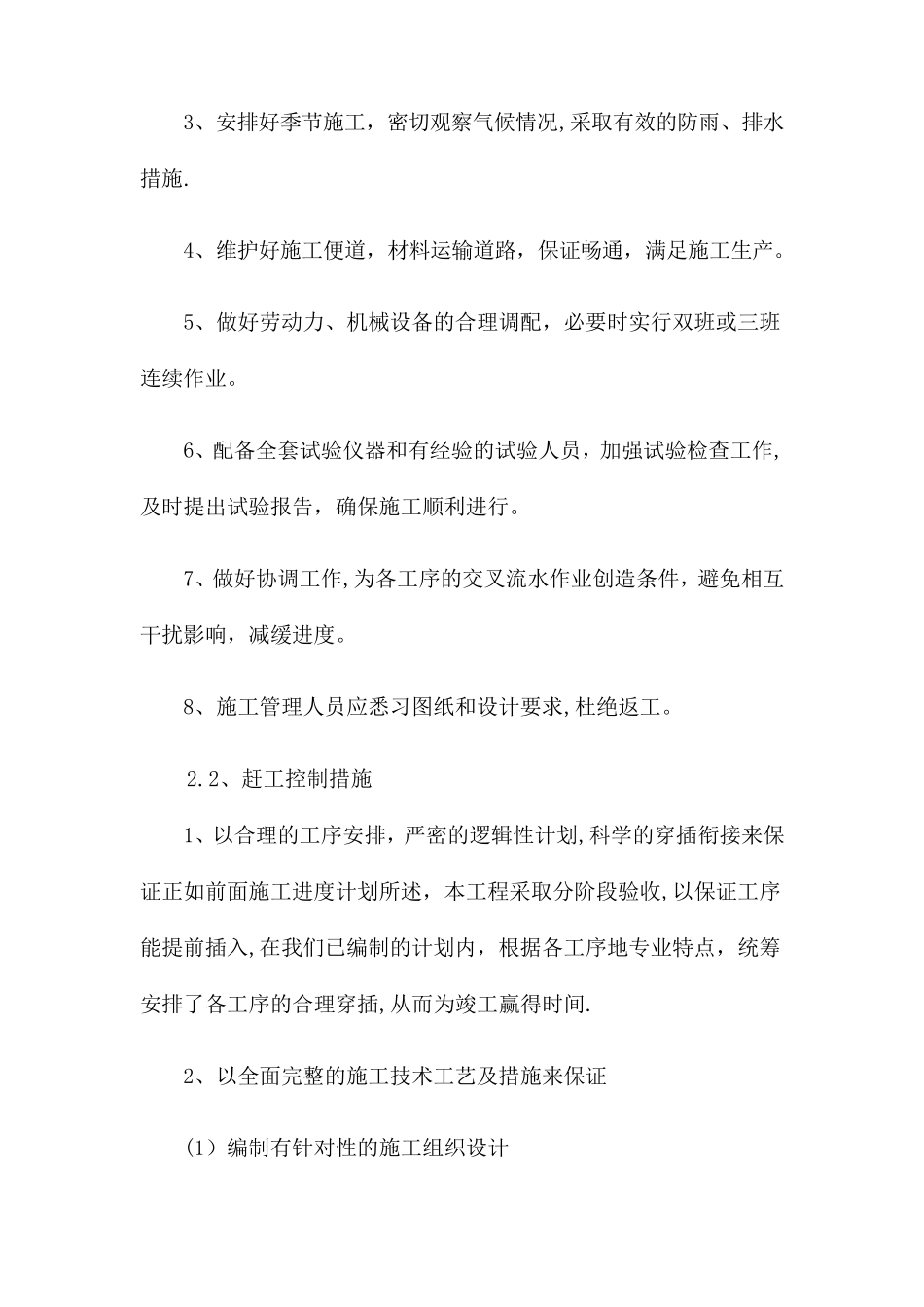 工期承诺及保证措施_第3页