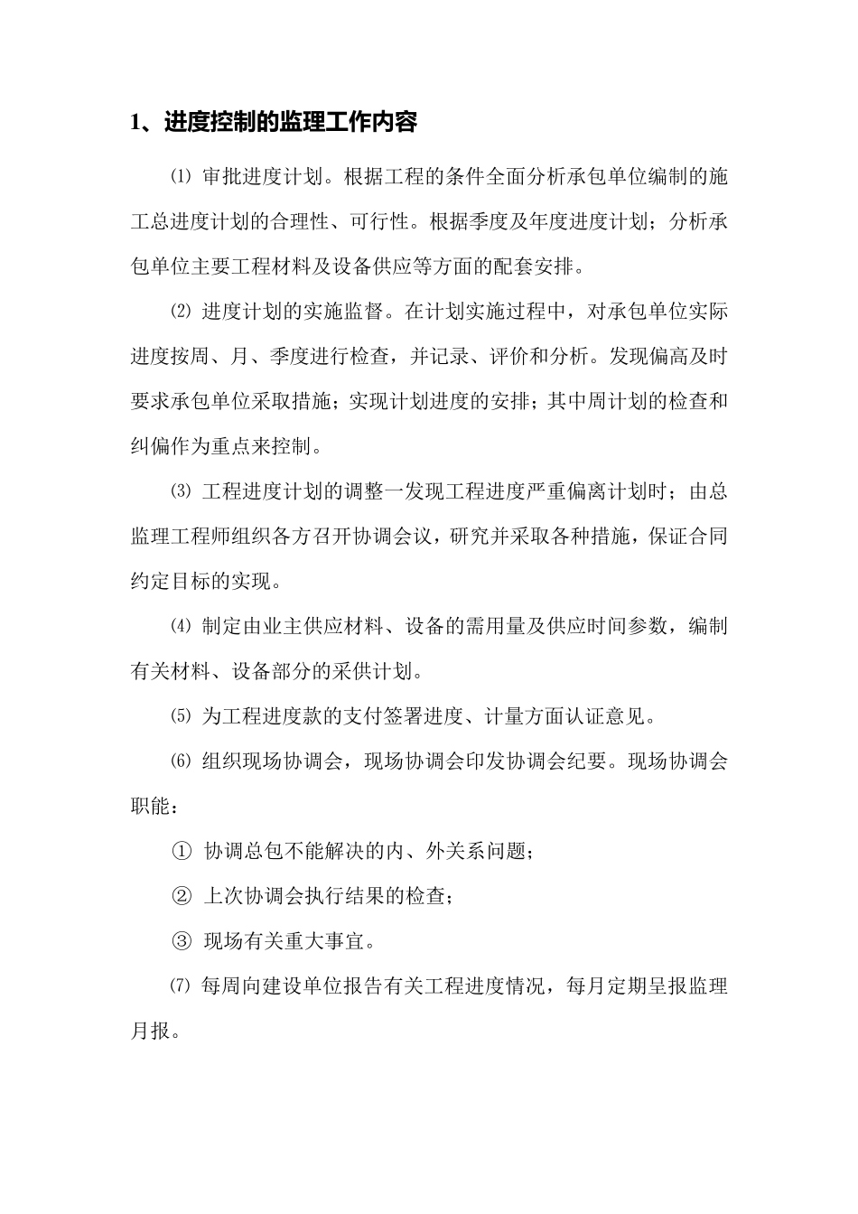 工期控制的措施及方法_第2页