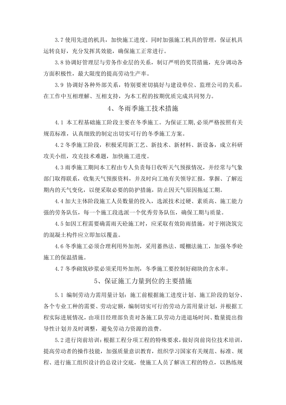 工期目标、工程进度计划及保证措施_第3页