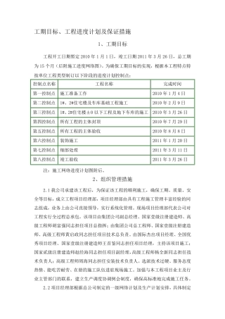 工期目标、工程进度计划及保证措施