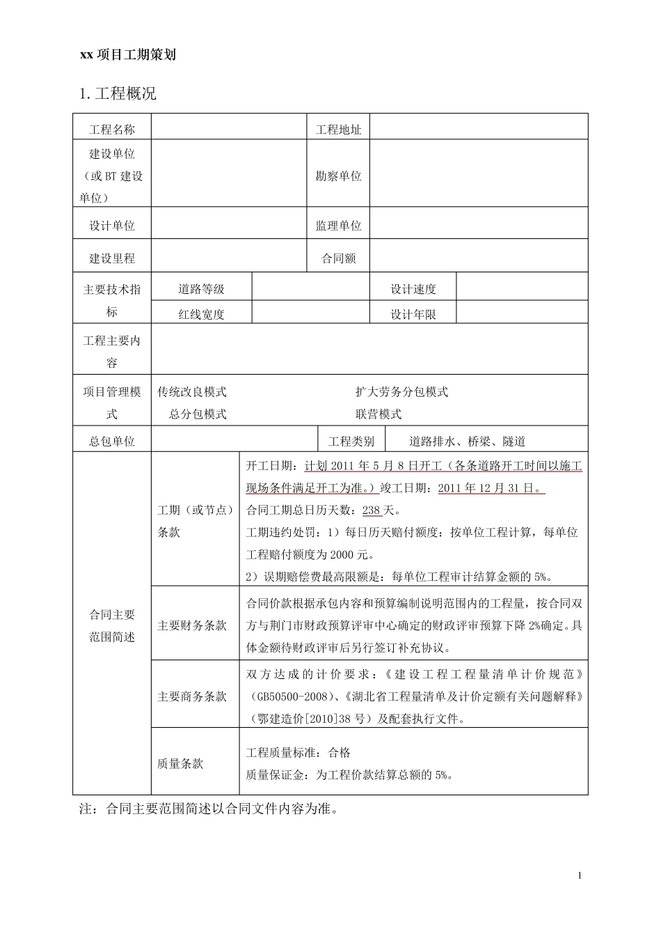 工期策划范本_第2页