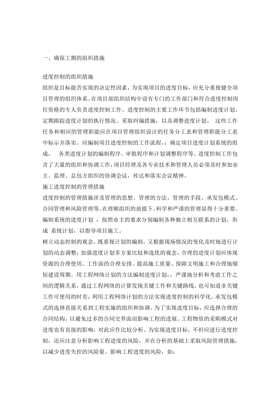 工期管理措施_第1页