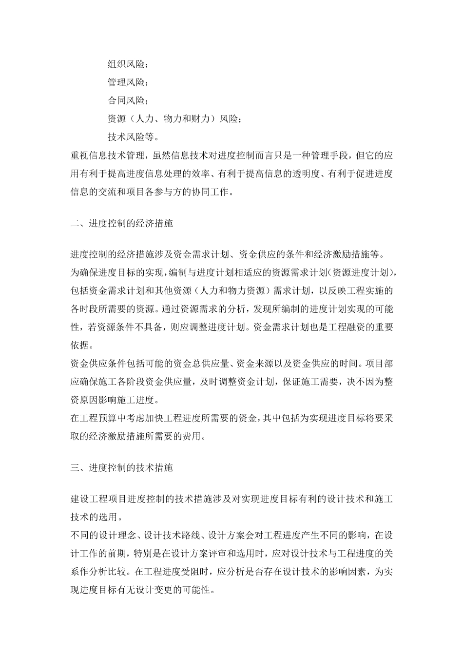 工期管理措施_第2页