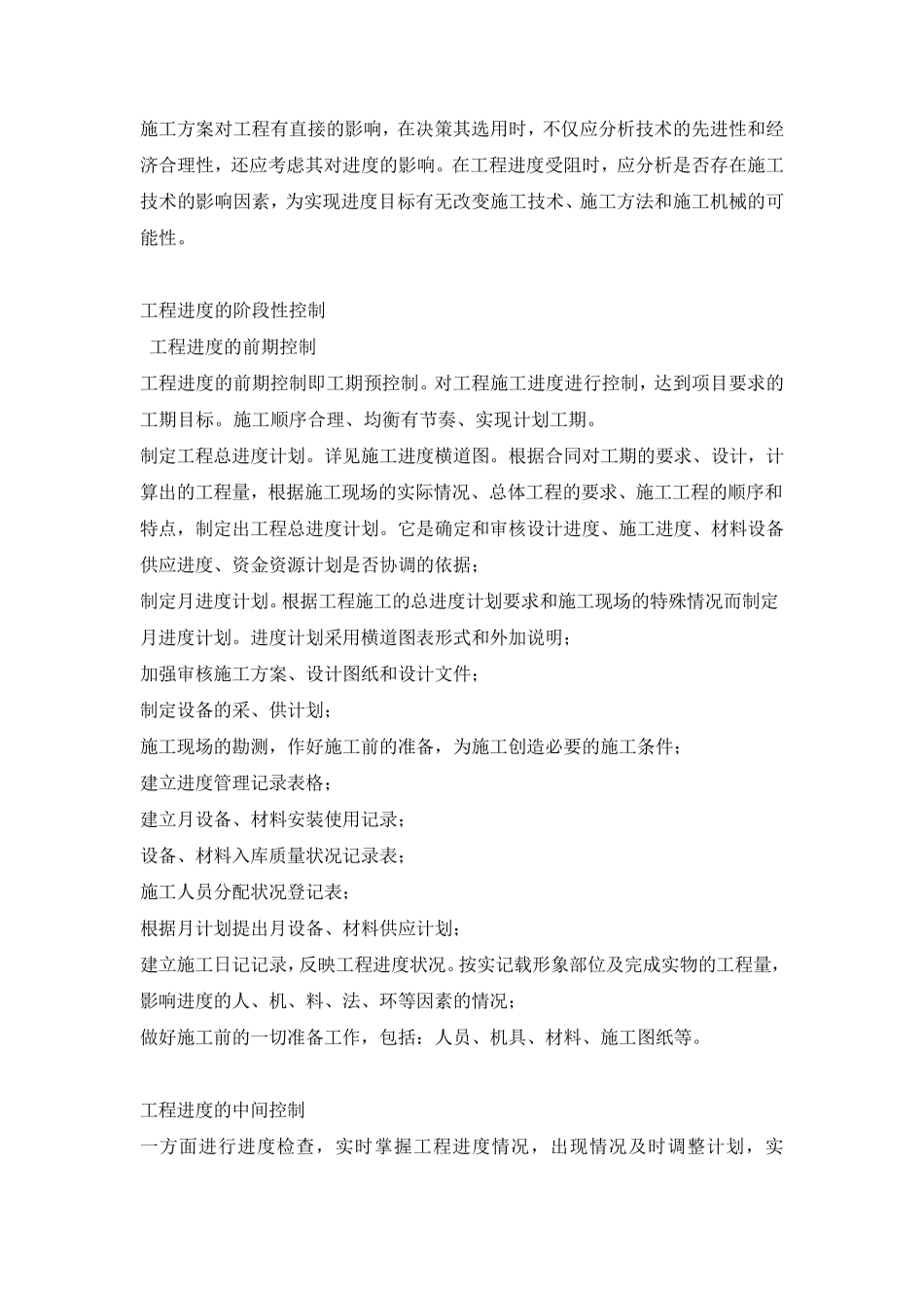 工期管理措施_第3页