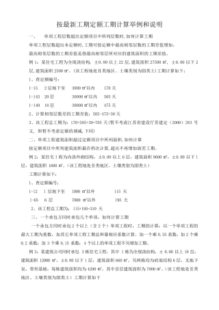 工期计算举例和说明