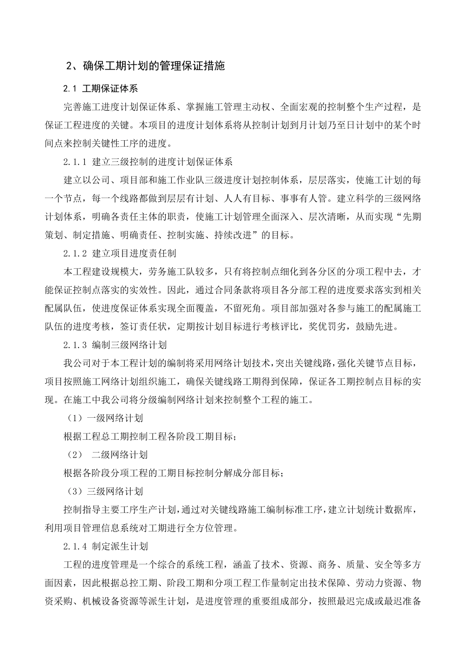 工期计划安排及保证措施_第2页
