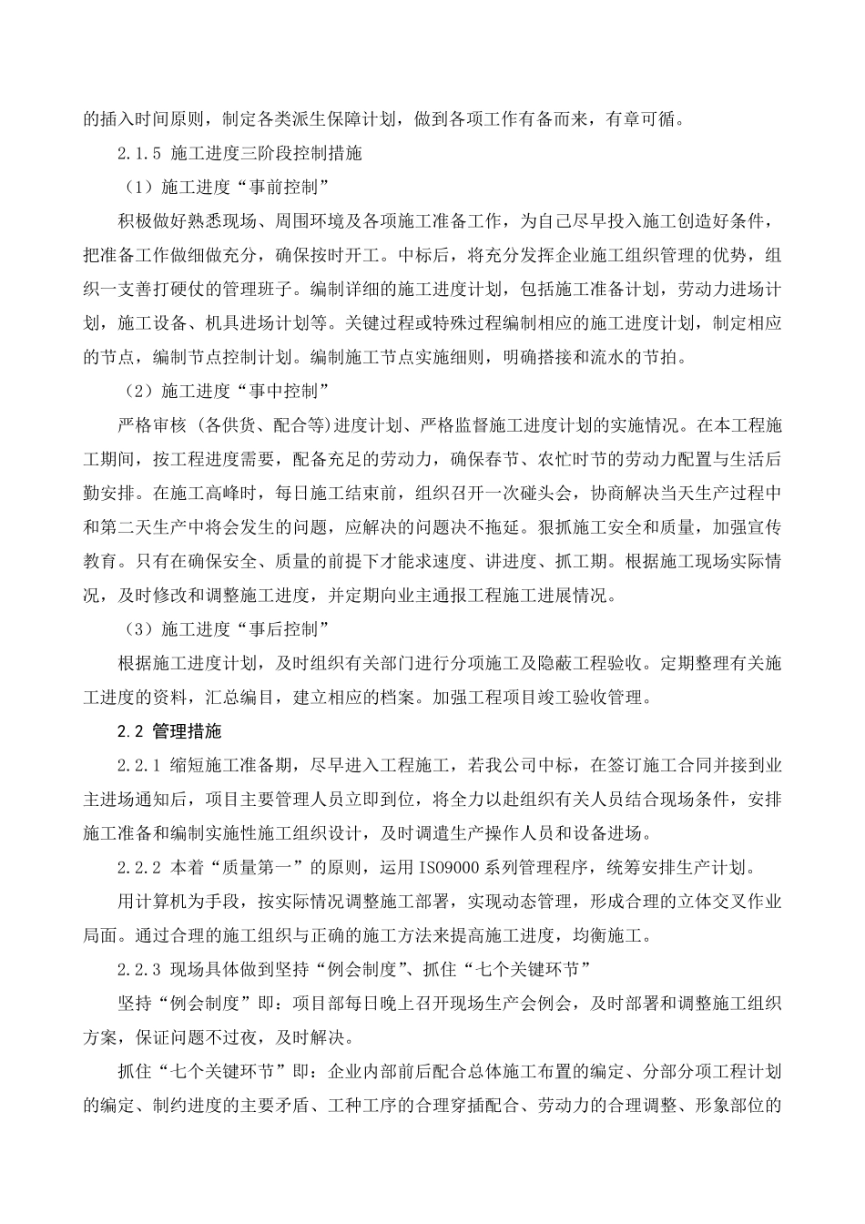 工期计划安排及保证措施_第3页