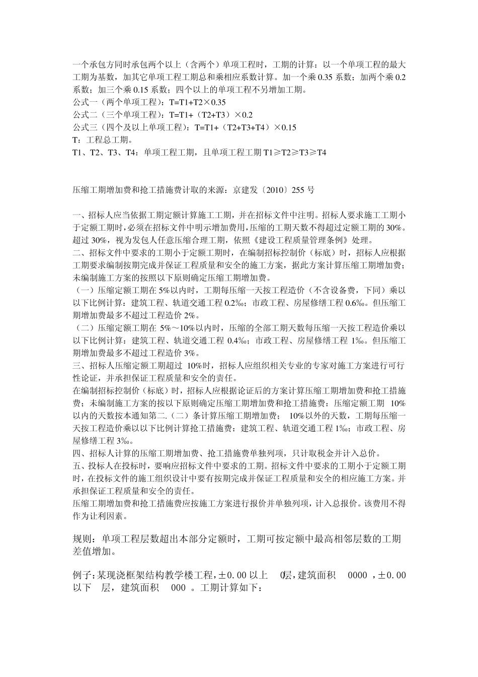 工期计算方式_第1页