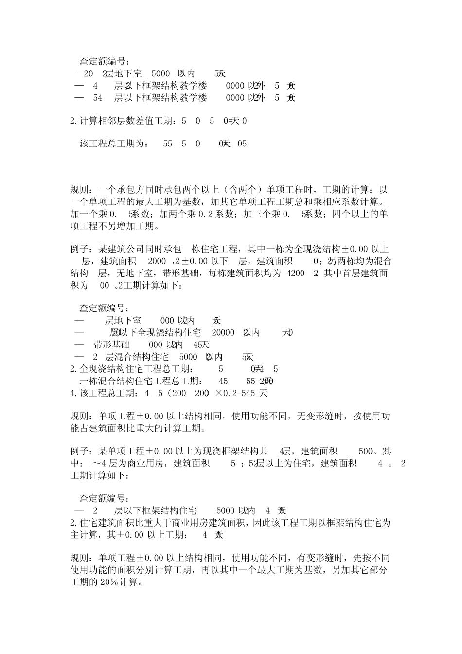 工期计算方式_第2页