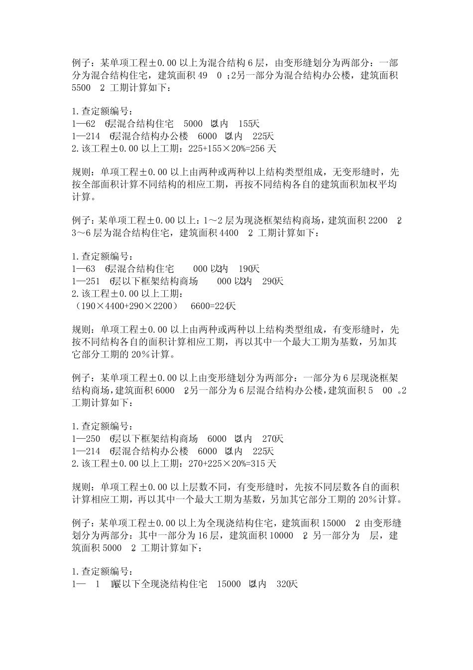 工期计算方式_第3页