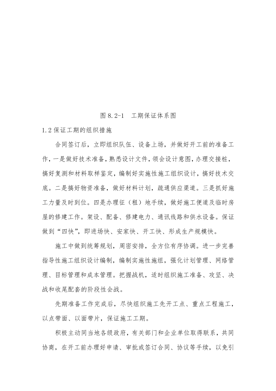 工期进度计划与措施_第2页