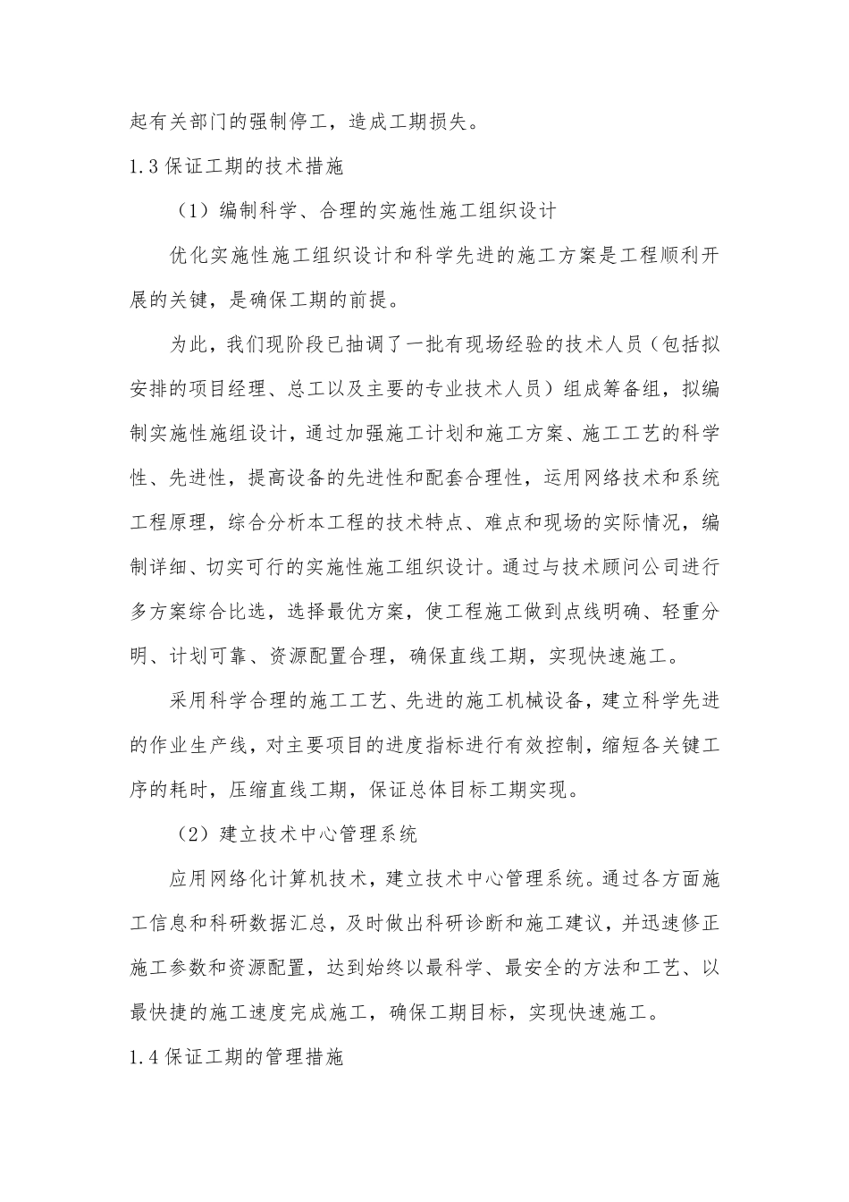 工期进度计划与措施_第3页