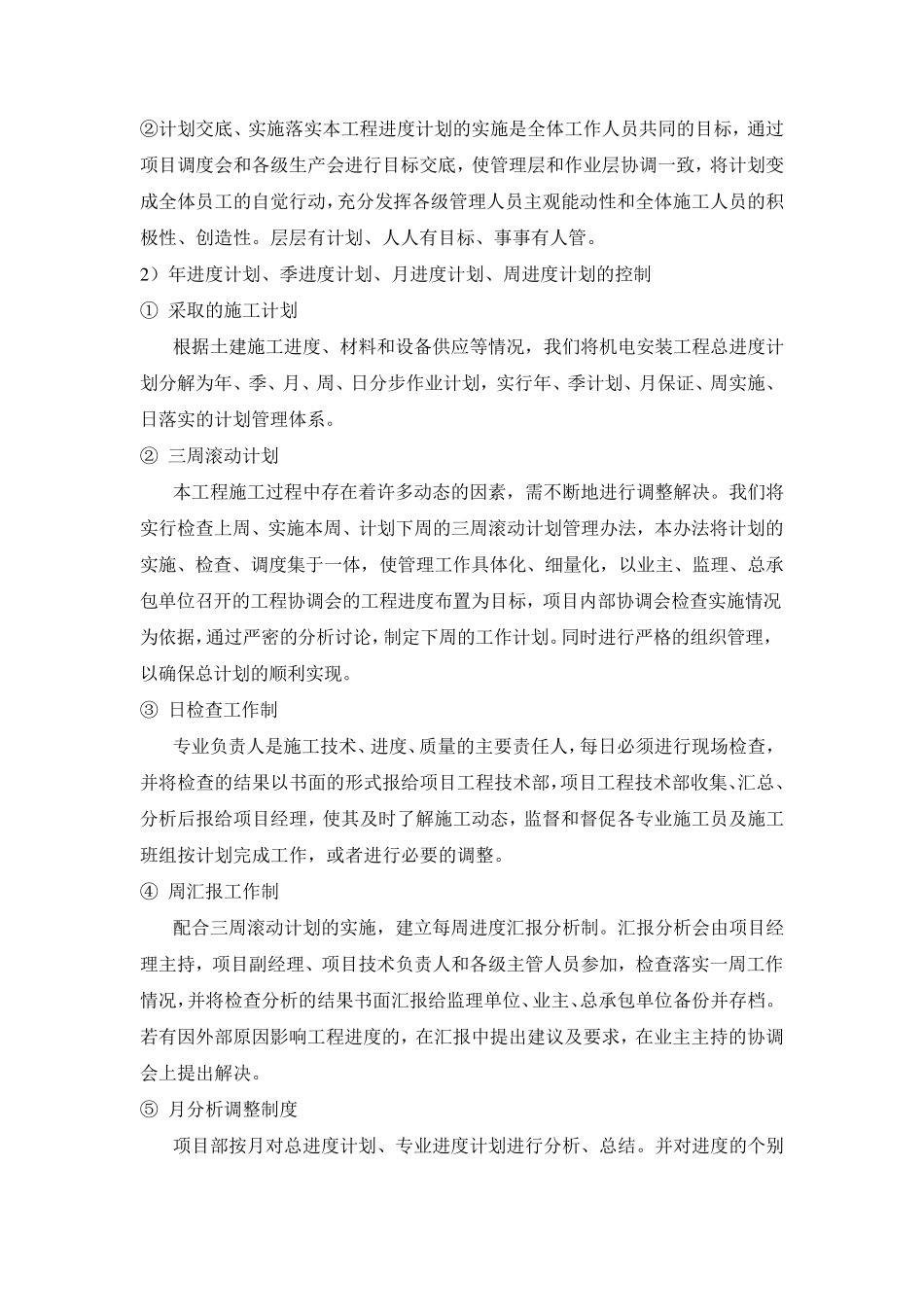 工期进度计划及保证措施_第3页