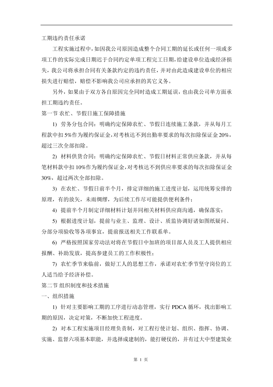 工期违约责任承诺_第1页