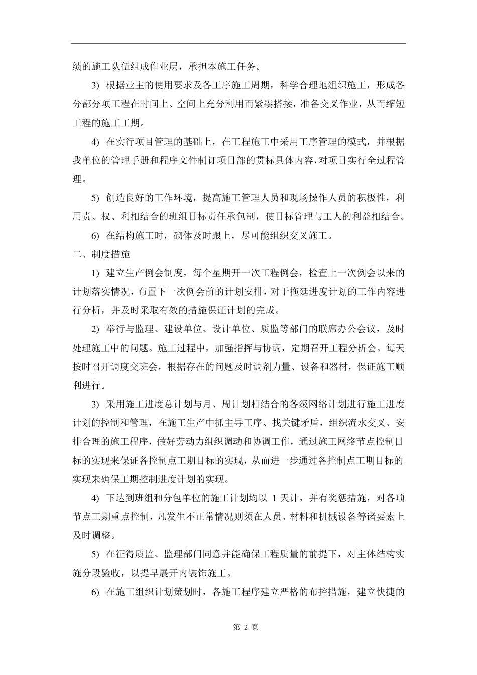 工期违约责任承诺_第2页