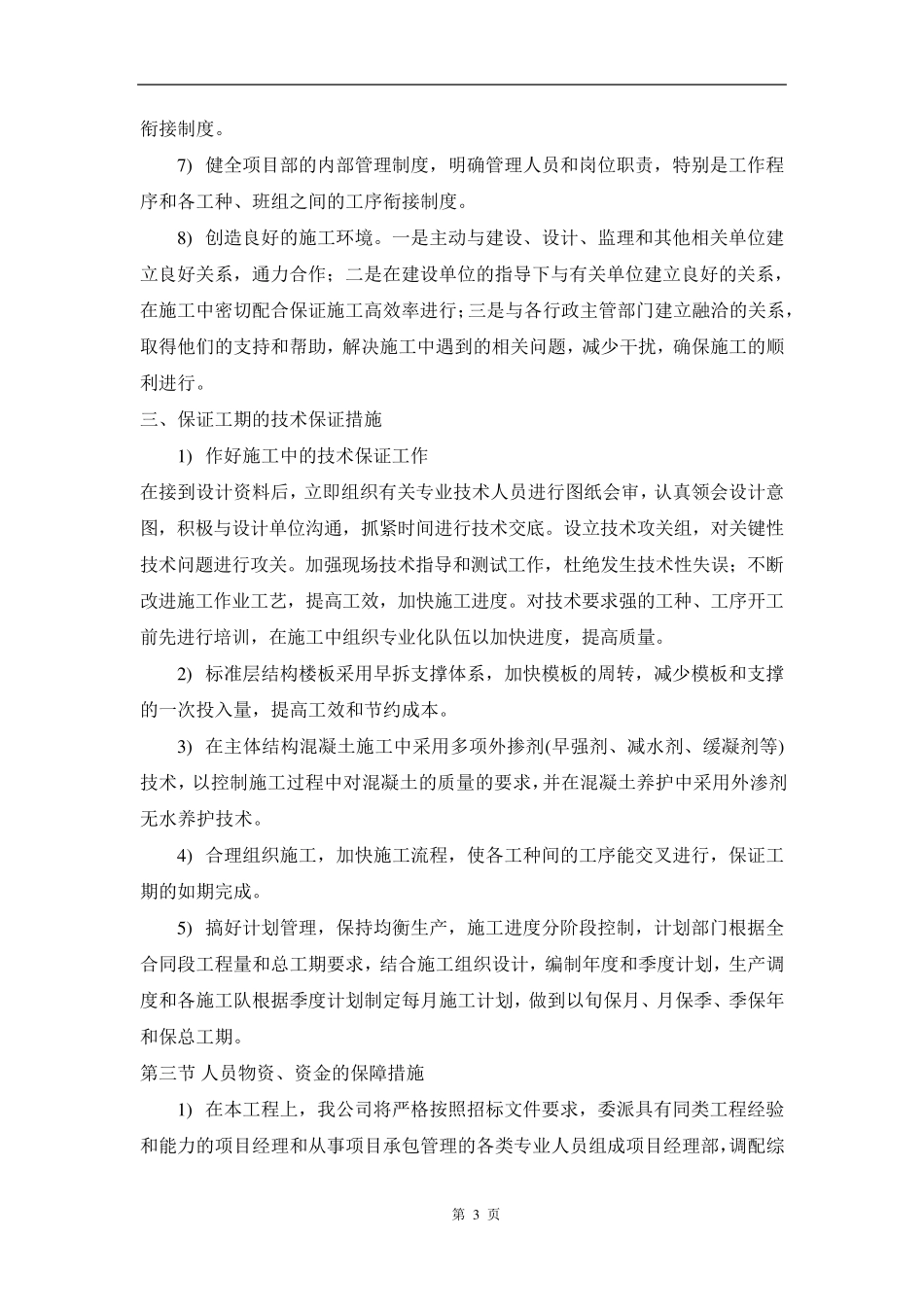 工期违约责任承诺_第3页