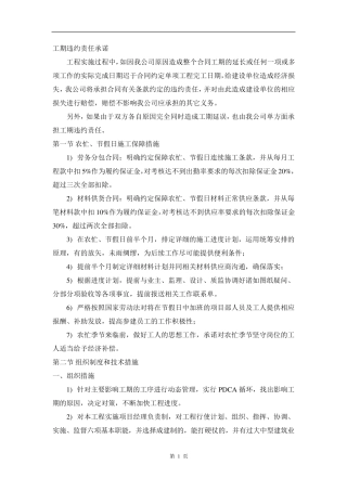 工期违约责任承诺