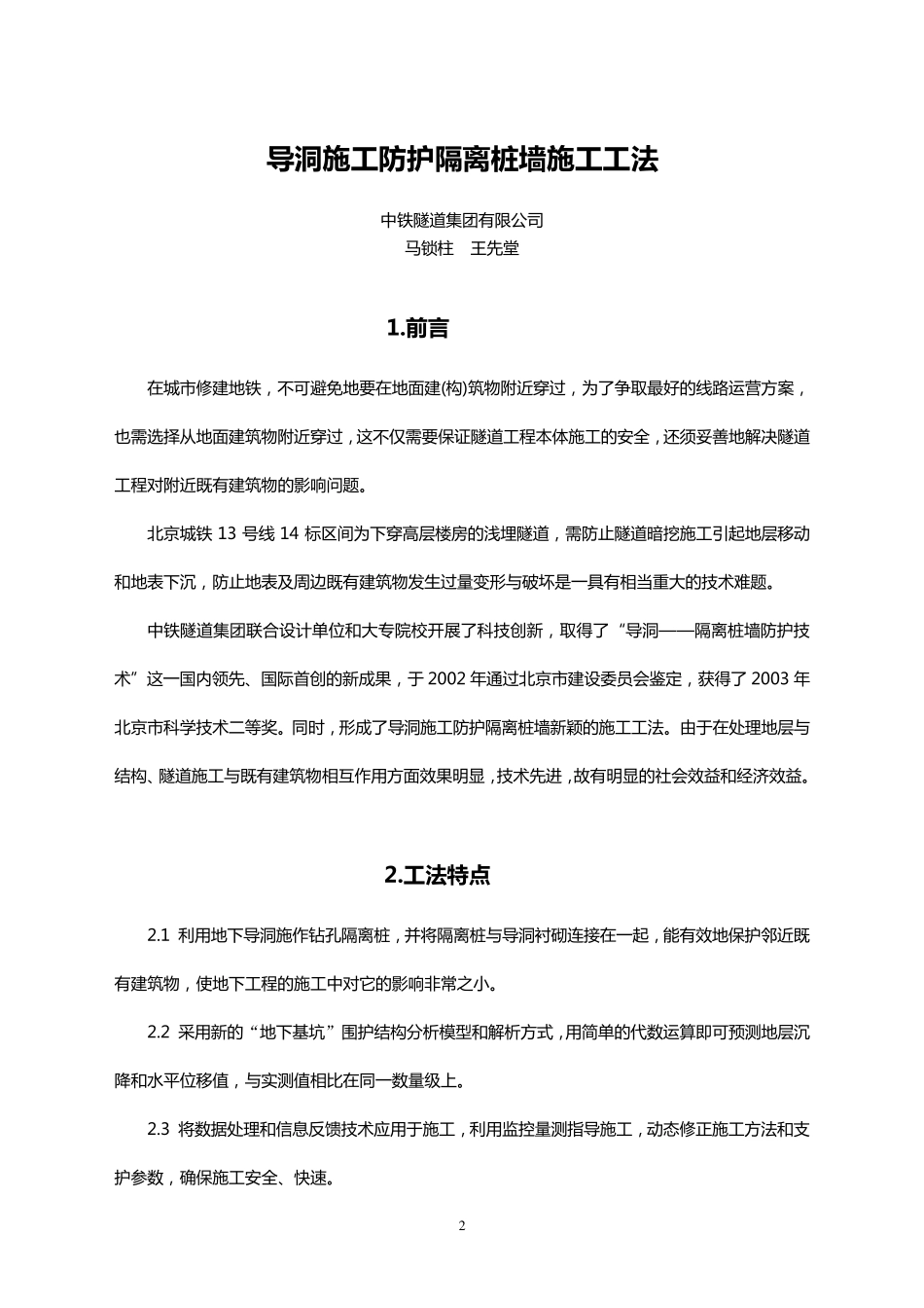 工法文本编写要求及范例文本_第2页