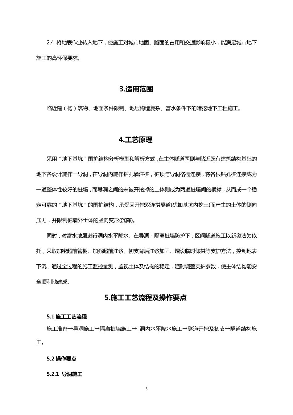 工法文本编写要求及范例文本_第3页