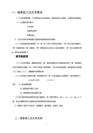 工法文本编写要求及范例文本