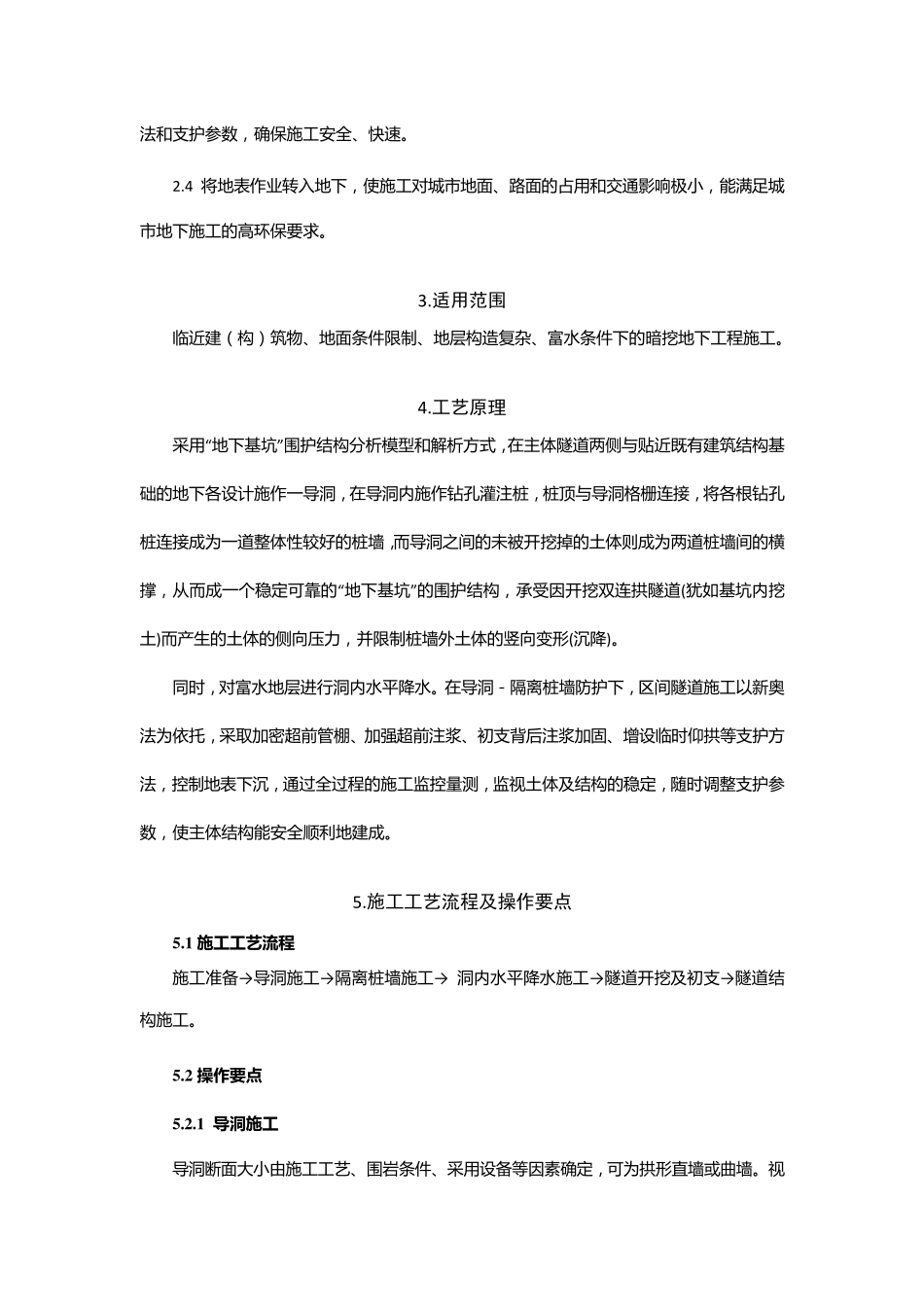 工法文本范例_第2页