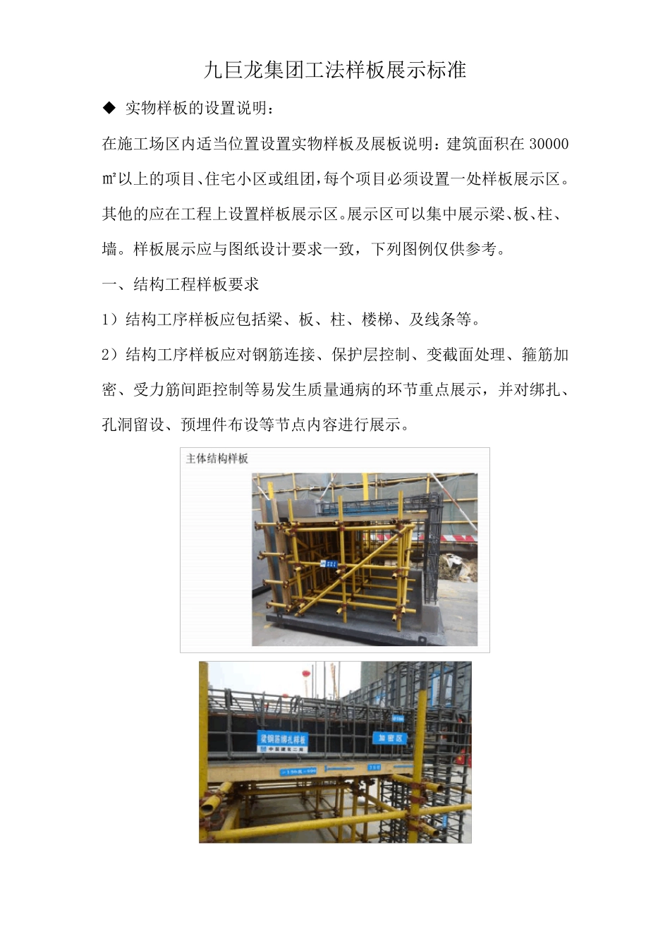 工法样板展示标准_第1页