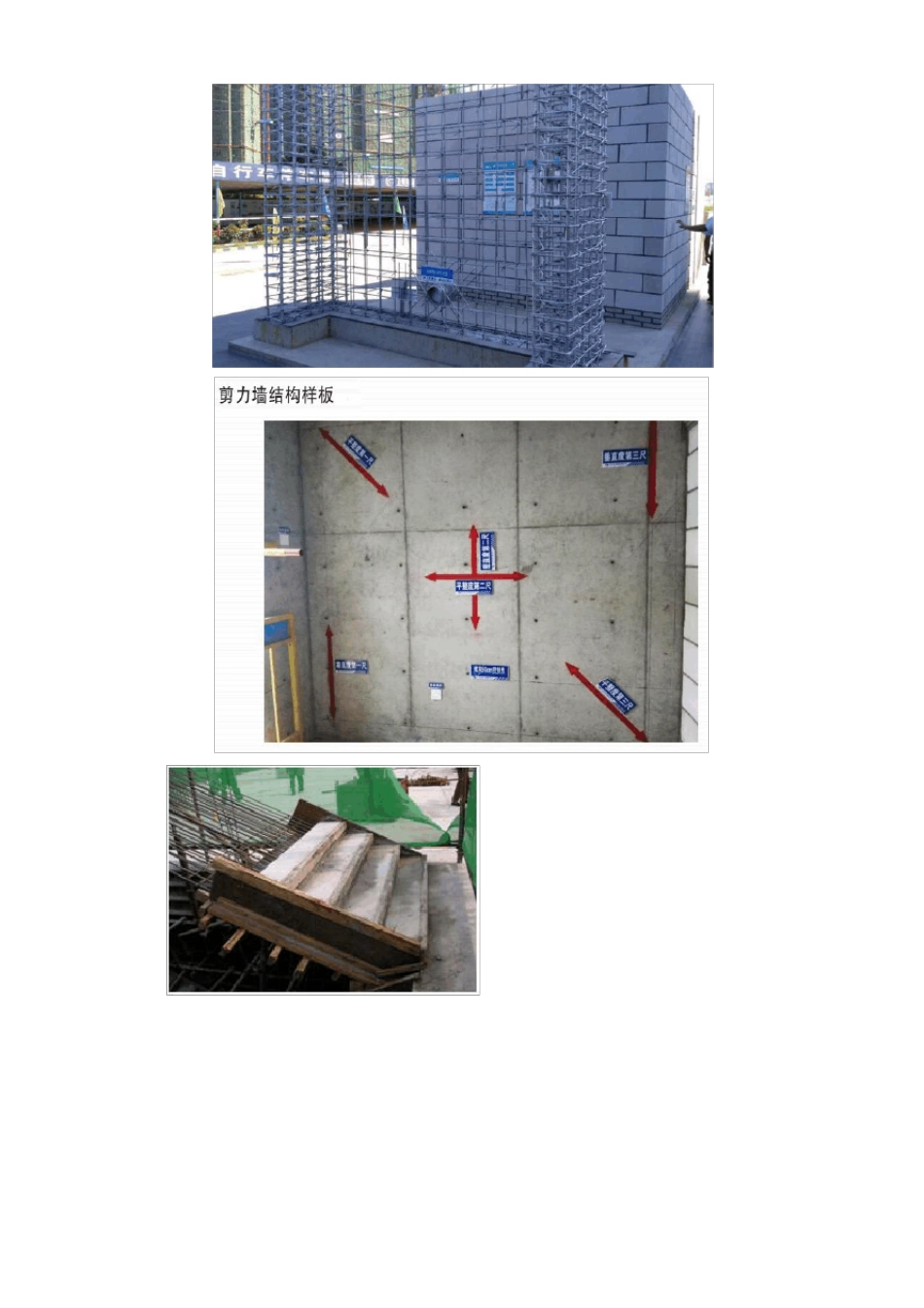 工法样板展示标准_第2页