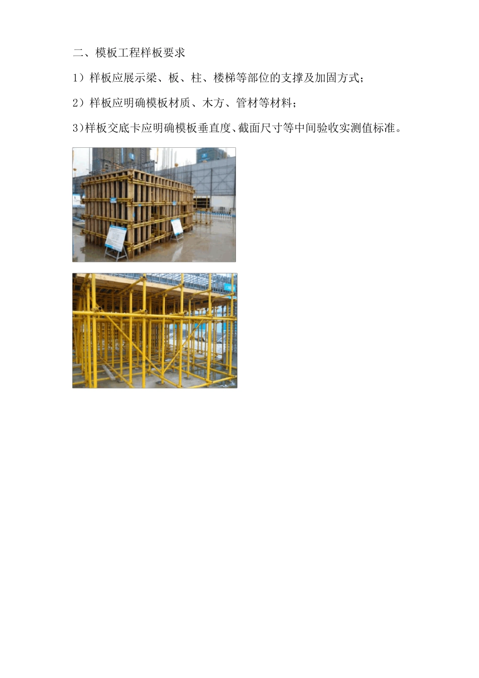 工法样板展示标准_第3页