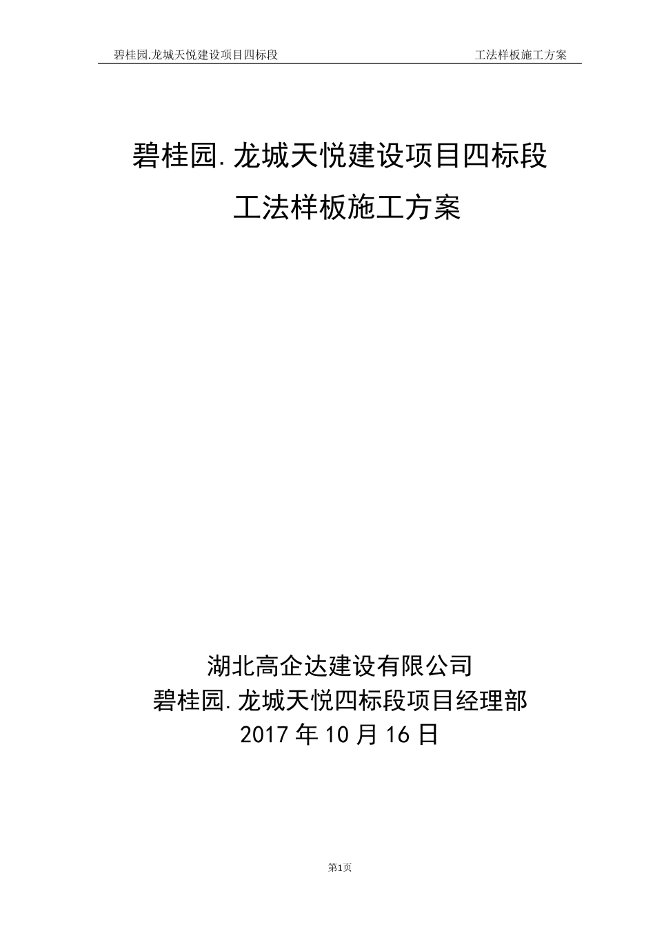 工法样板策划及实施施工方案_第1页