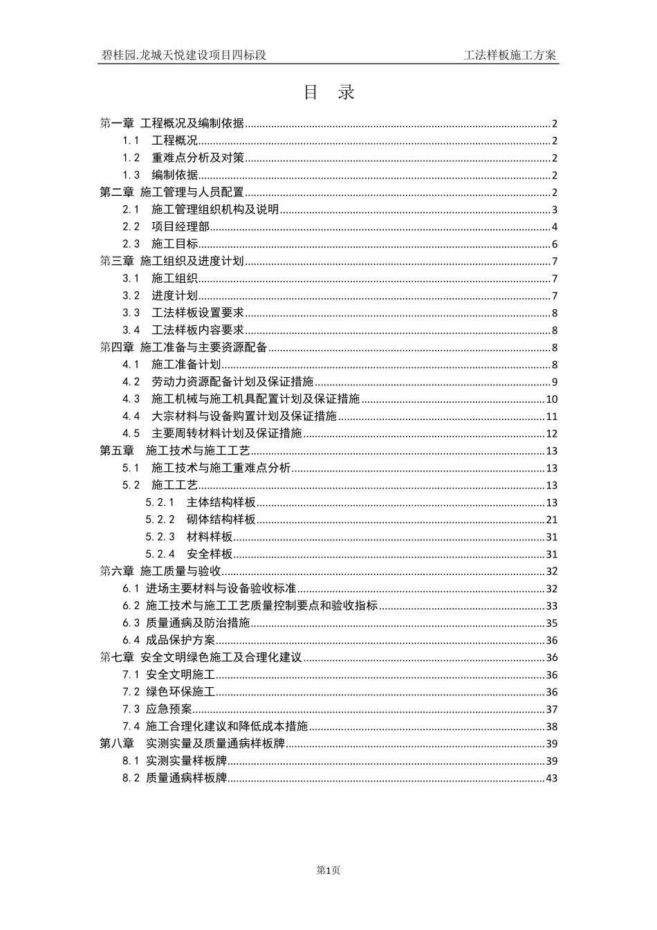 工法样板策划及实施施工方案_第2页
