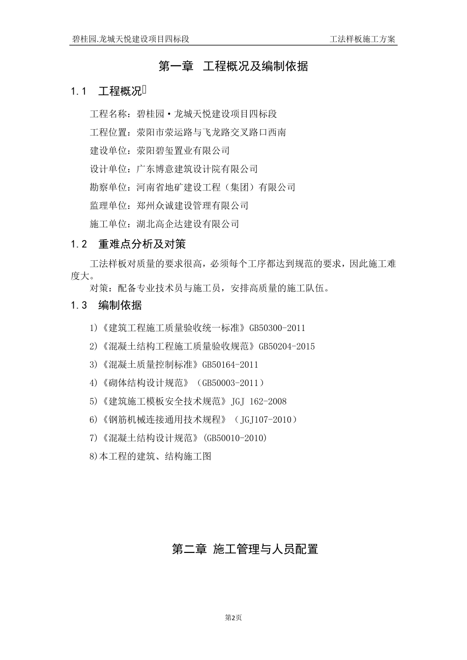 工法样板策划及实施施工方案_第3页