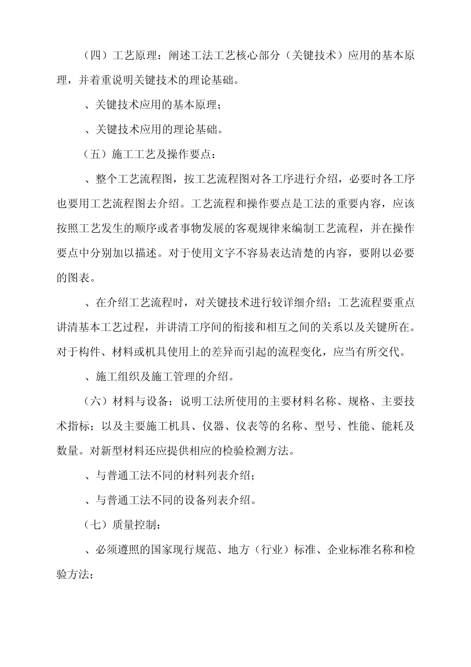 工法的编制内容及文本格式要求1_第2页