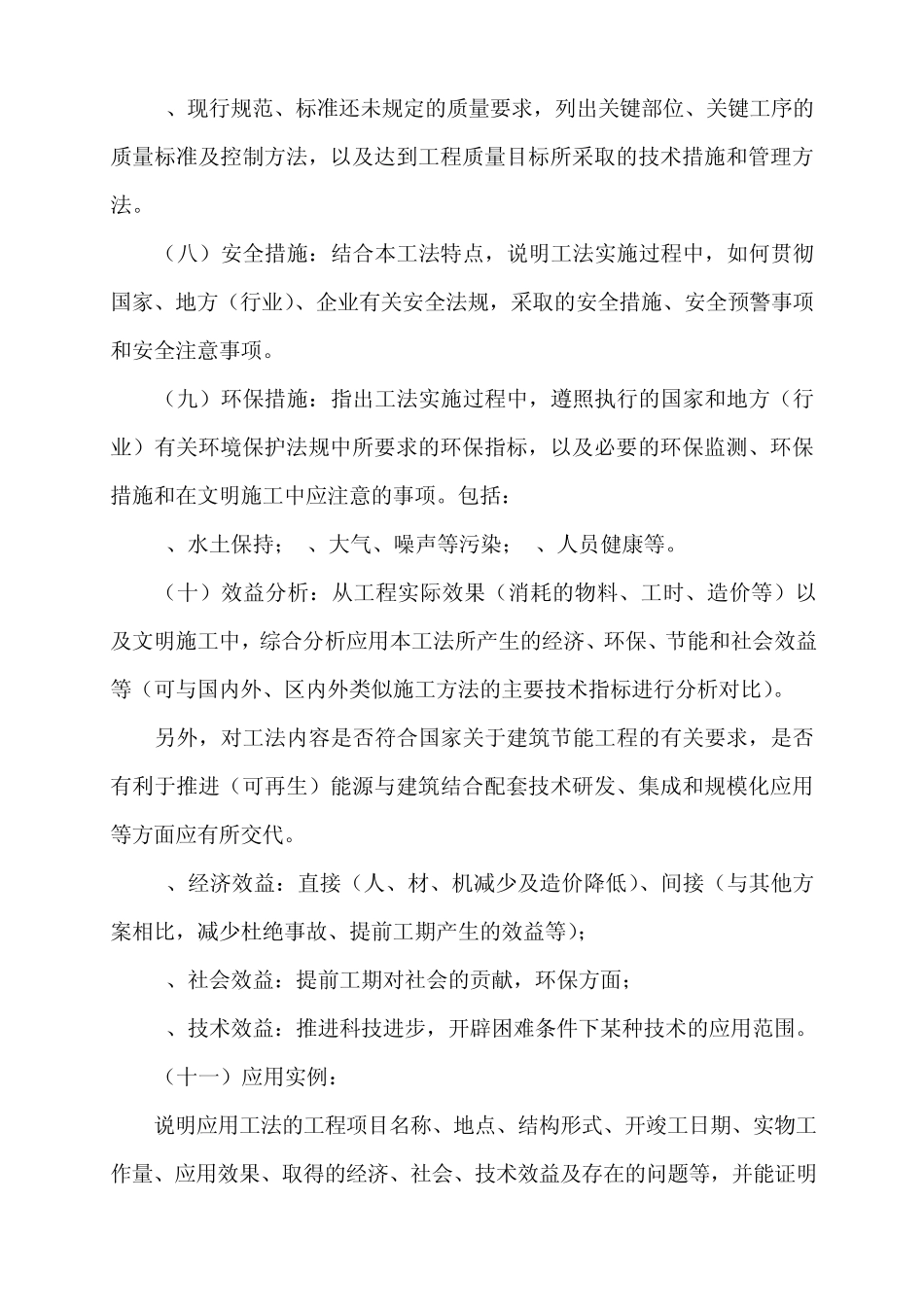 工法的编制内容及文本格式要求1_第3页