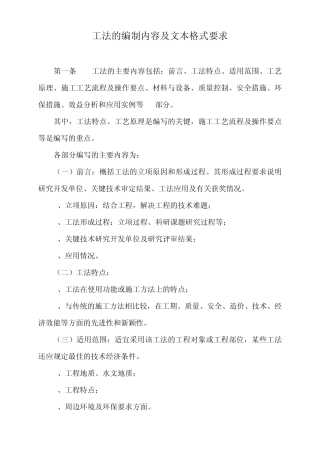 工法的编制内容及文本格式要求1