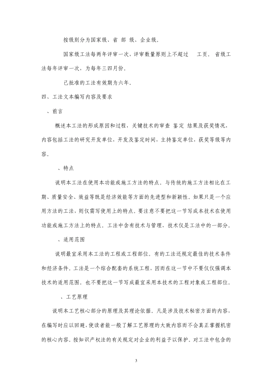 工法的选题及相关知识_第3页