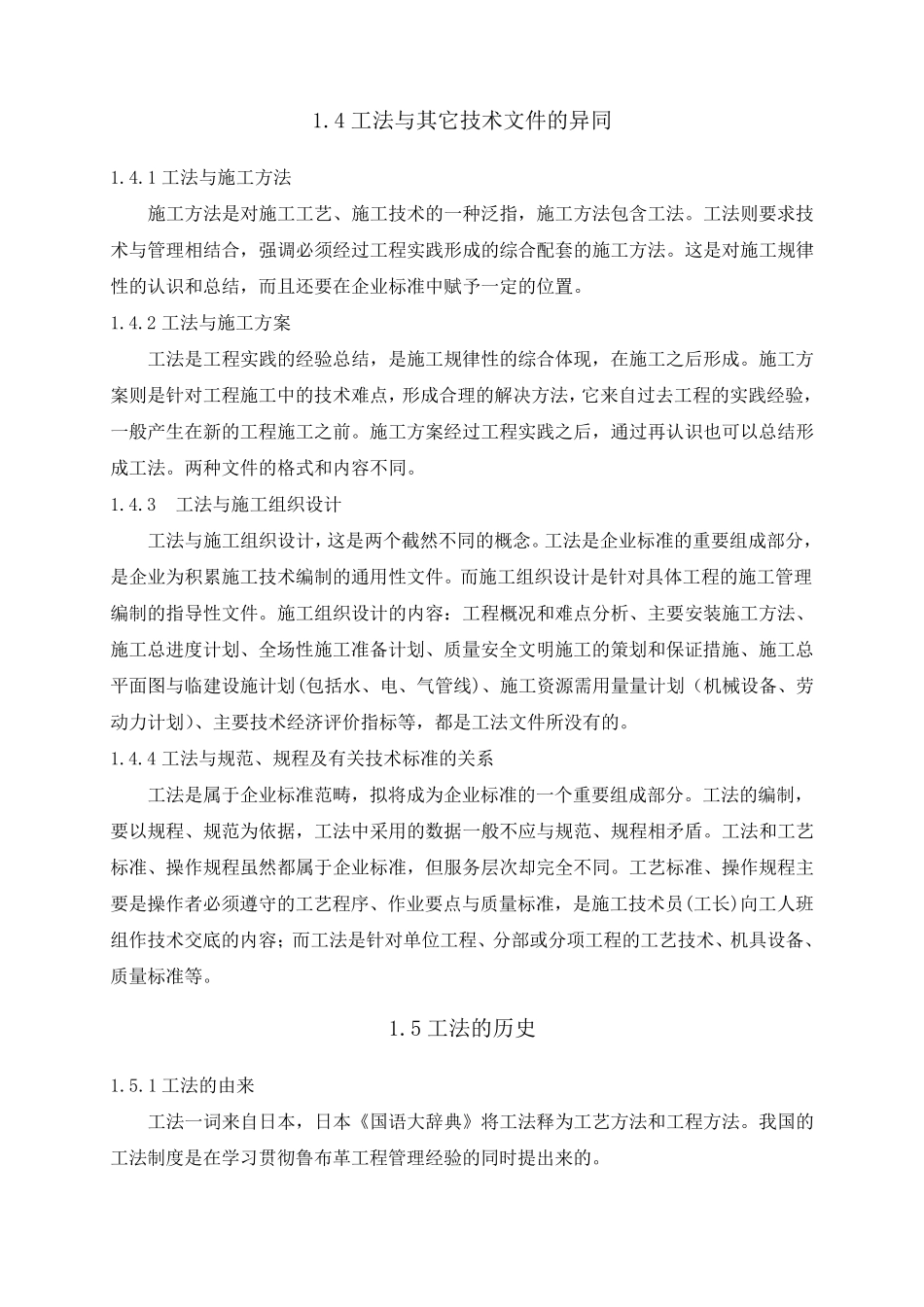 工法的编制技巧_第2页