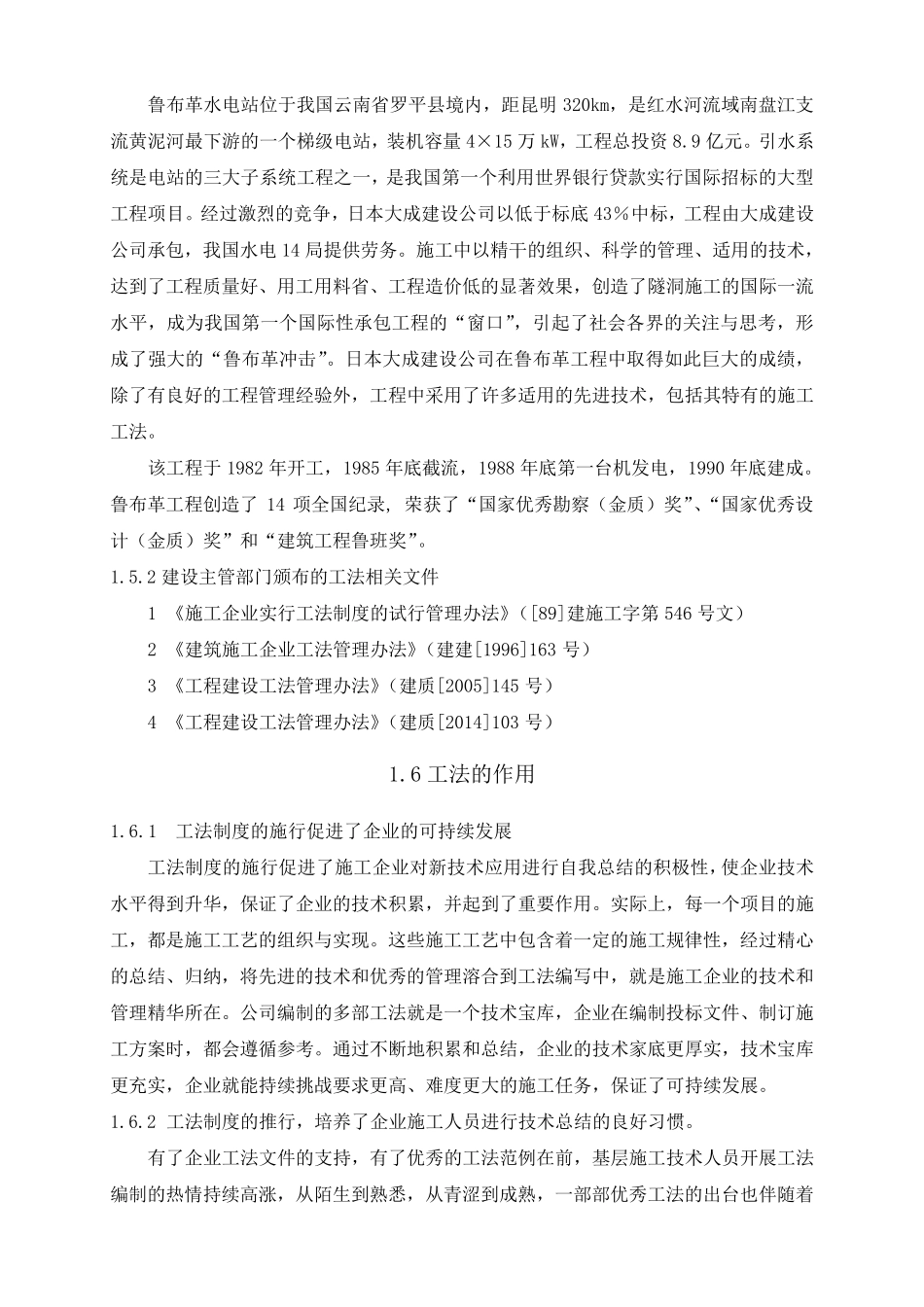 工法的编制技巧_第3页