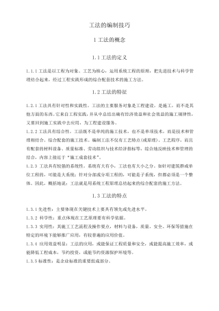 工法的编制技巧