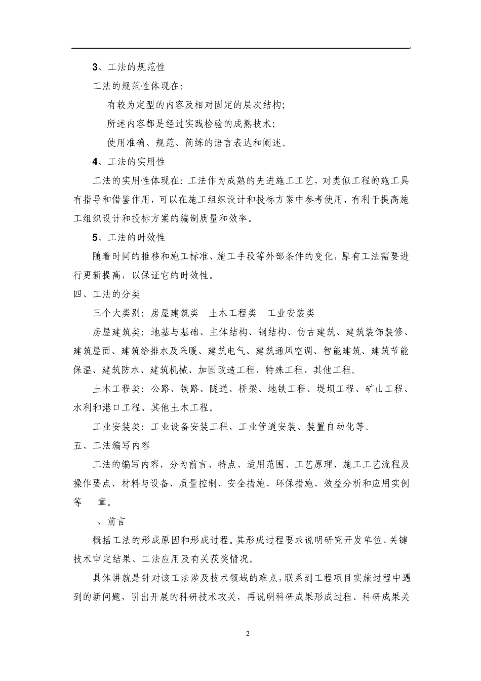 工法编写指南_第2页