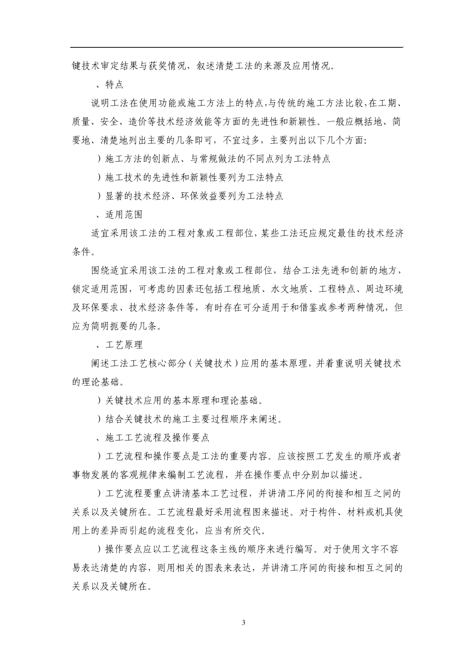工法编写指南_第3页
